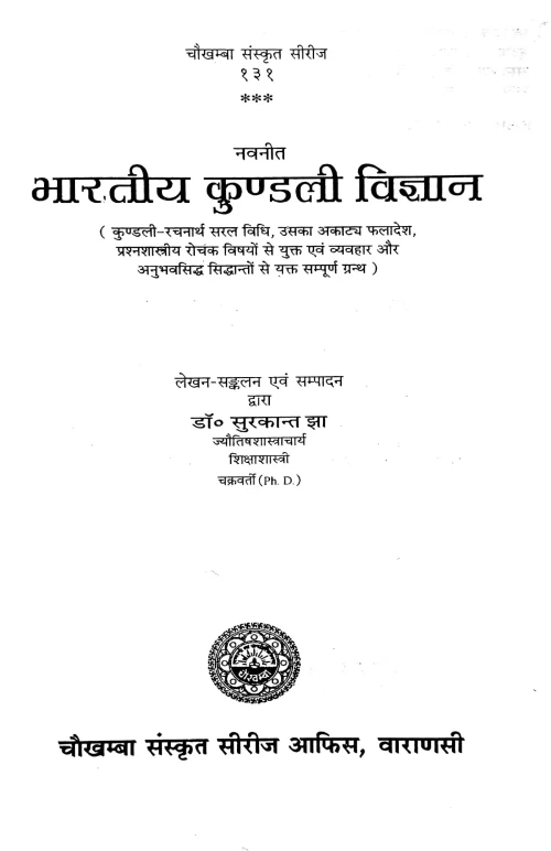 Bharatiya Kundali Vijnana